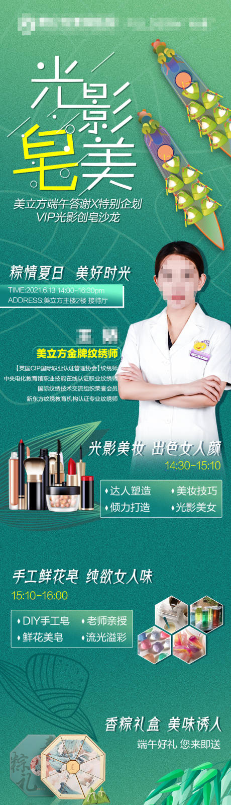 源文件下载【端午答谢活动长图】编号：83930019971481331