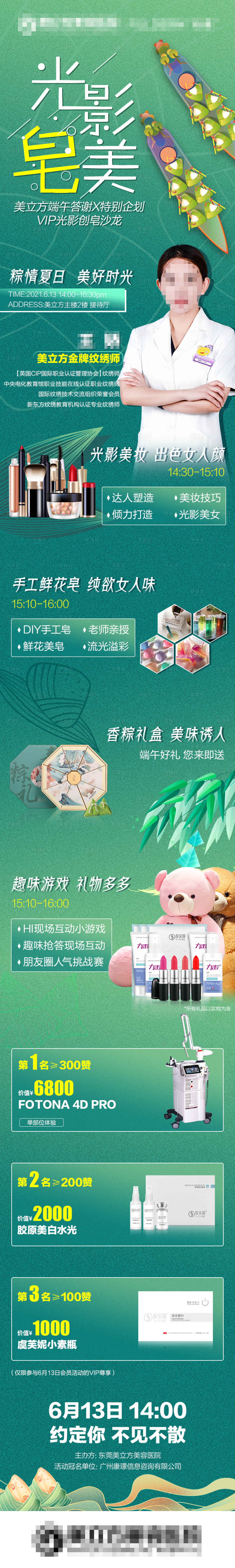 源文件下載【享設計】搜索編號：83930019971481331【端午答謝活動長圖】