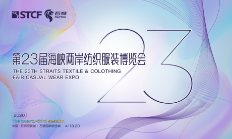 源文件下载【纺织服装博览会主视觉】编号：70810019634259642