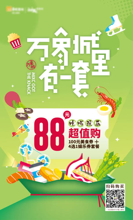 源文件下载【促销活动海报】编号：35490019695523311