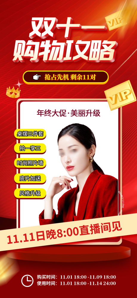 源文件下载【双十一攻略红金移动端海报】编号：15320020134447276