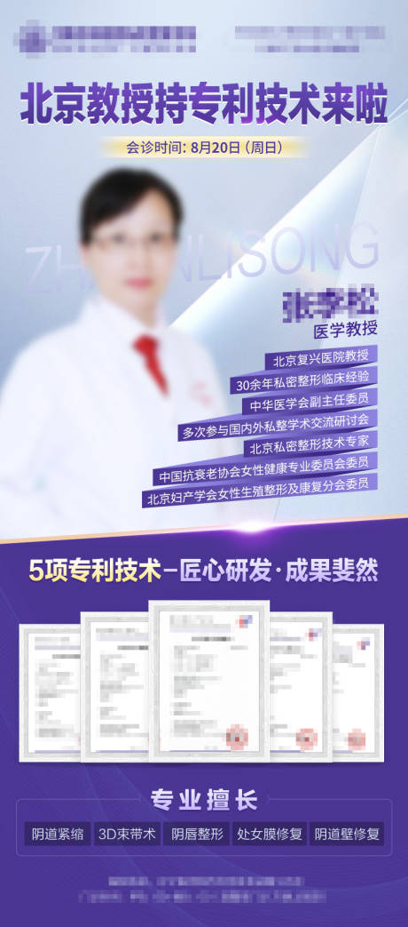 源文件下载【私密专家会诊海报】编号：58460019989558950