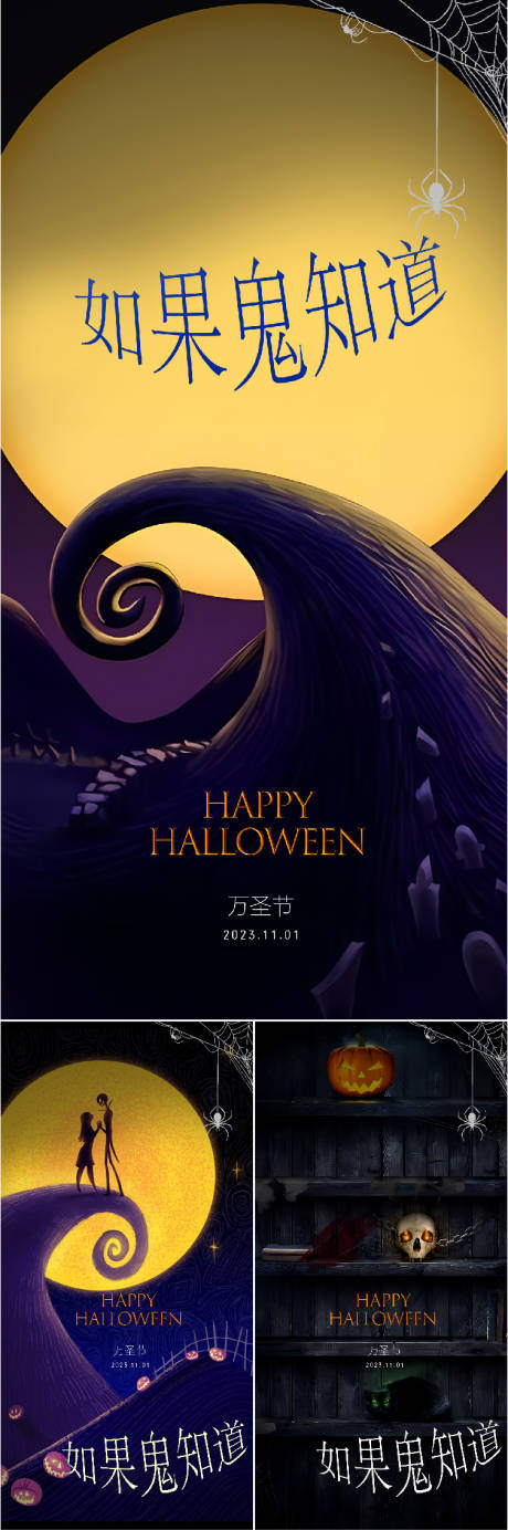 源文件下載【萬圣節系列海報 】編號：33180019946351473