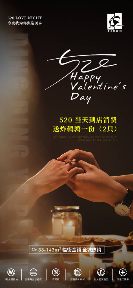 源文件下载【520节日热点海报】编号：10220019812883476