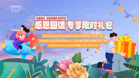 源文件下载【业主感恩季活动】编号：37620019918543628