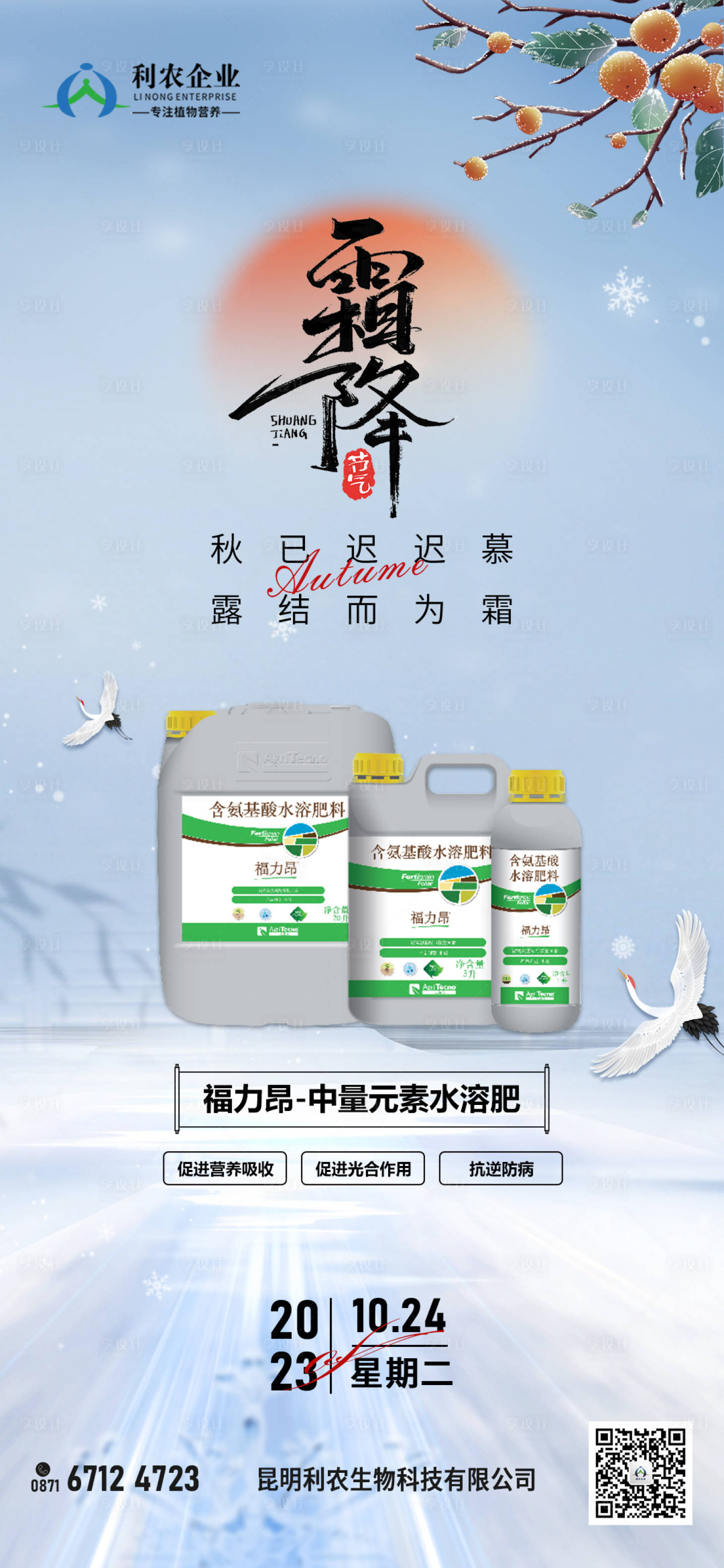 源文件下載【享設(shè)計(jì)】搜索編號(hào)：16540020060263729【霜降海報(bào) 】