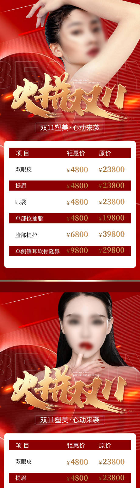 源文件下载【享设计】搜索编号：30650019973858776【医美双11活动专场海报】