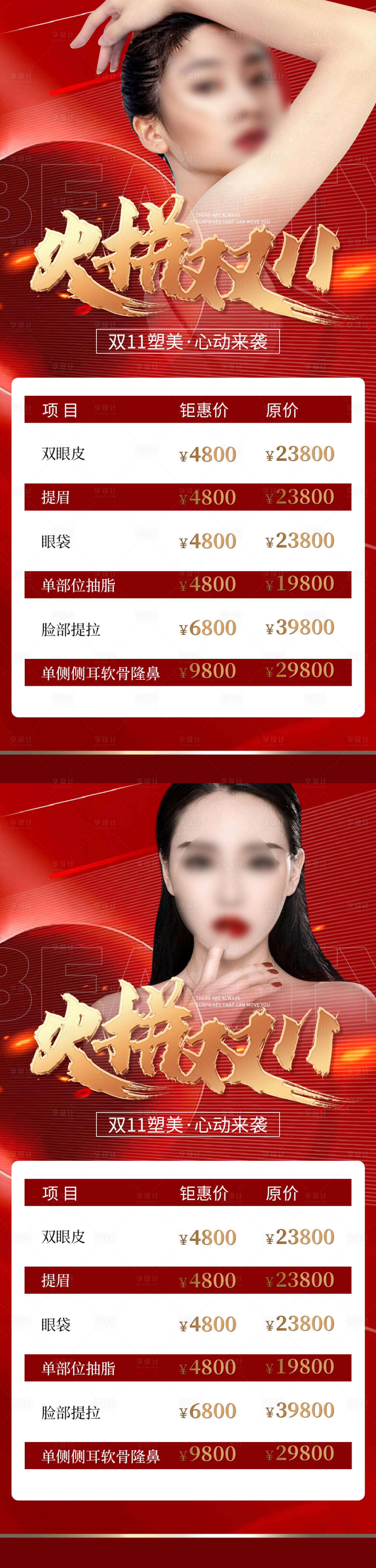 源文件下载【享设计】搜索编号：30650019973858776【医美双11活动专场海报】