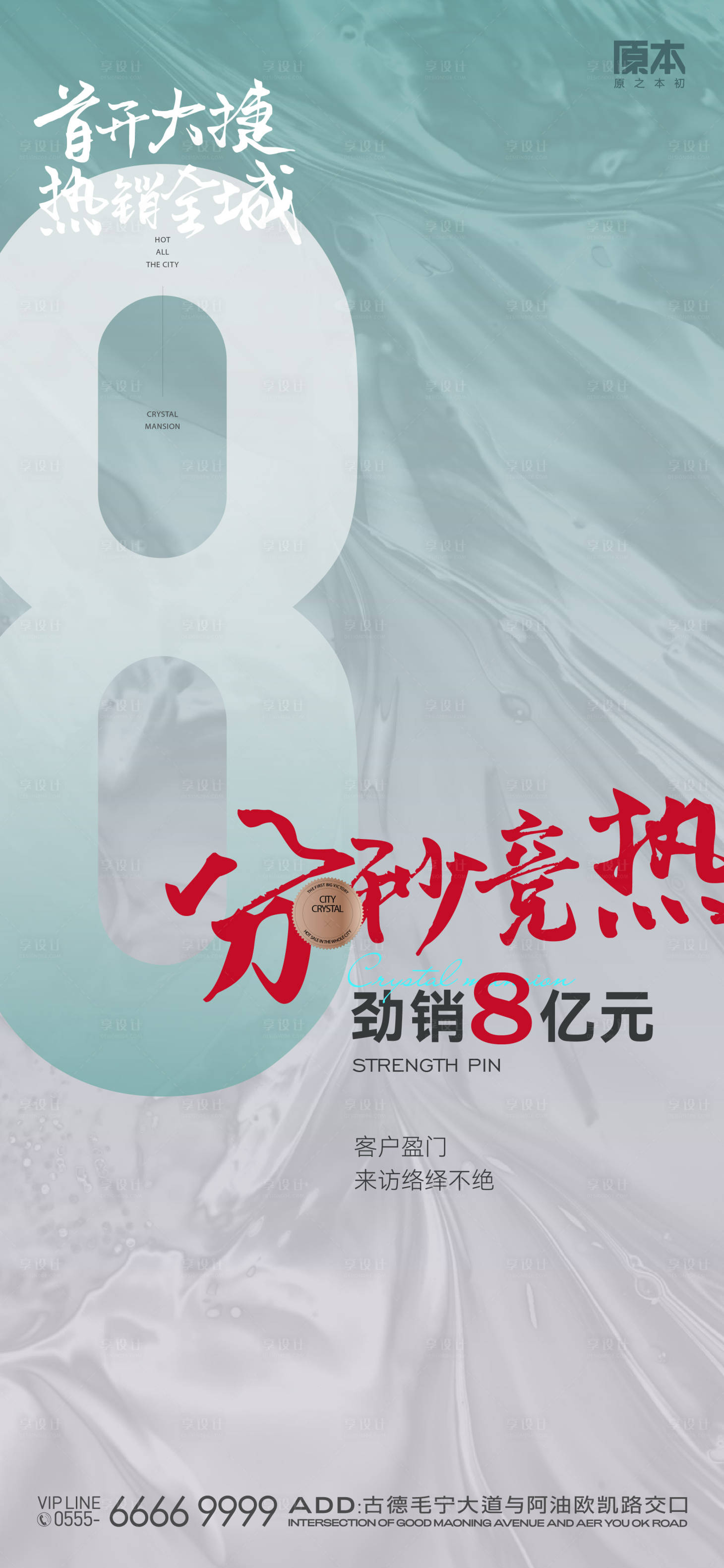 源文件下載【享設計】搜索編號：71290019957406584【地產熱銷海報】