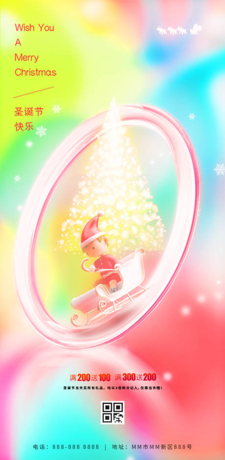源文件下載【享設計】搜索編號：66330020081744421【圣誕節(jié)日活動海報】