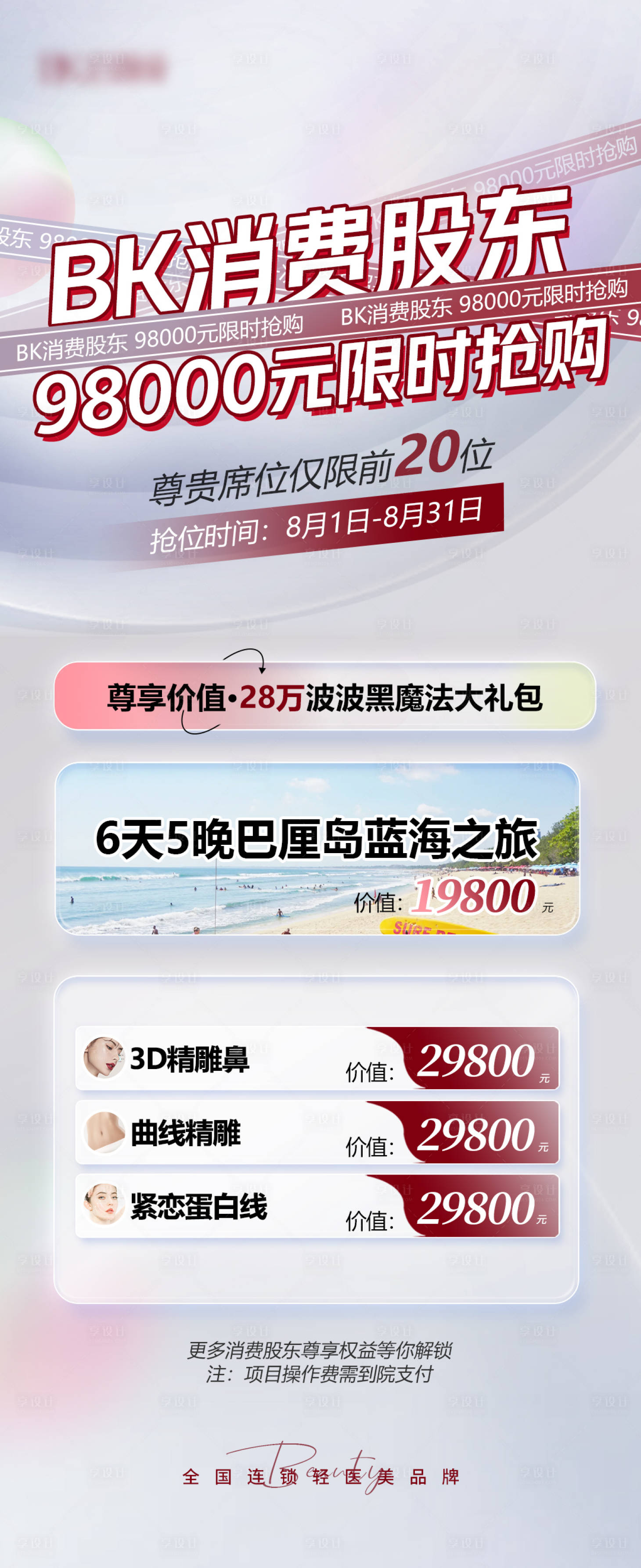 源文件下載【享設(shè)計(jì)】搜索編號(hào)：94120019951919356【醫(yī)美優(yōu)惠政策長(zhǎng)圖海報(bào)】