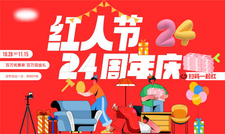 源文件下载【享设计】搜索编号：60480019851658760【红人节】
