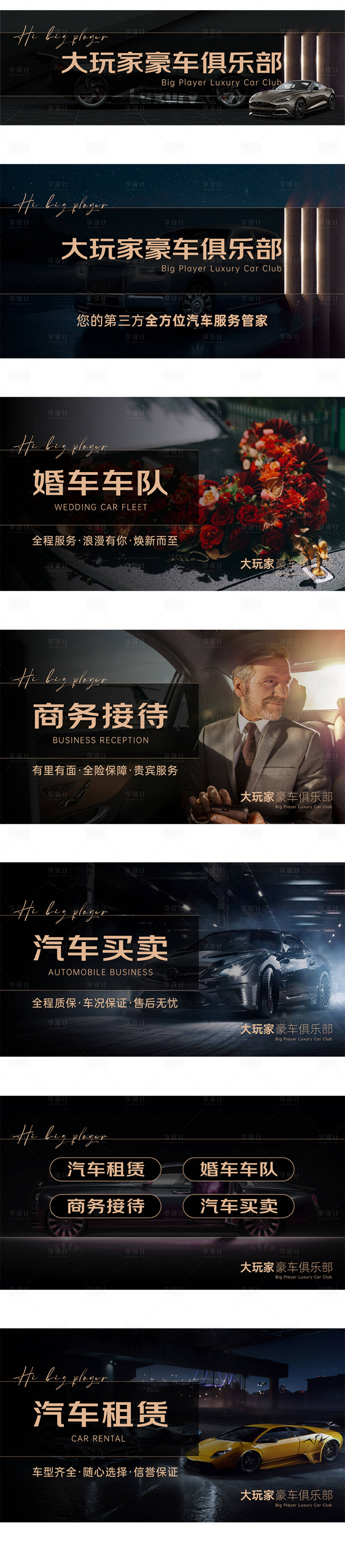 源文件下載【享設計】搜索編號：45140019929076780【婚車租賃電商海報】