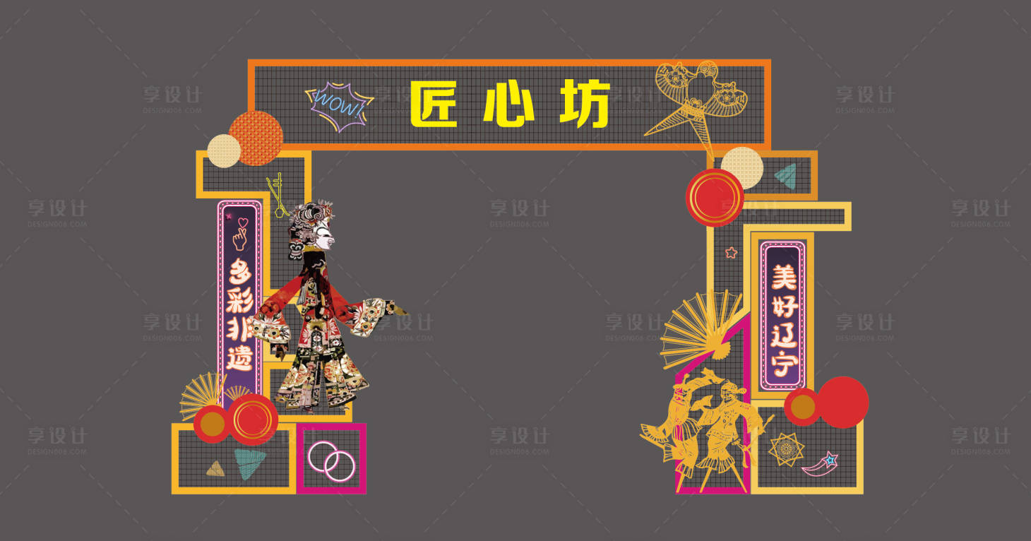 源文件下載【享設計】搜索編號：54930019641015029【非物質文化遺產霓虹燈門頭】