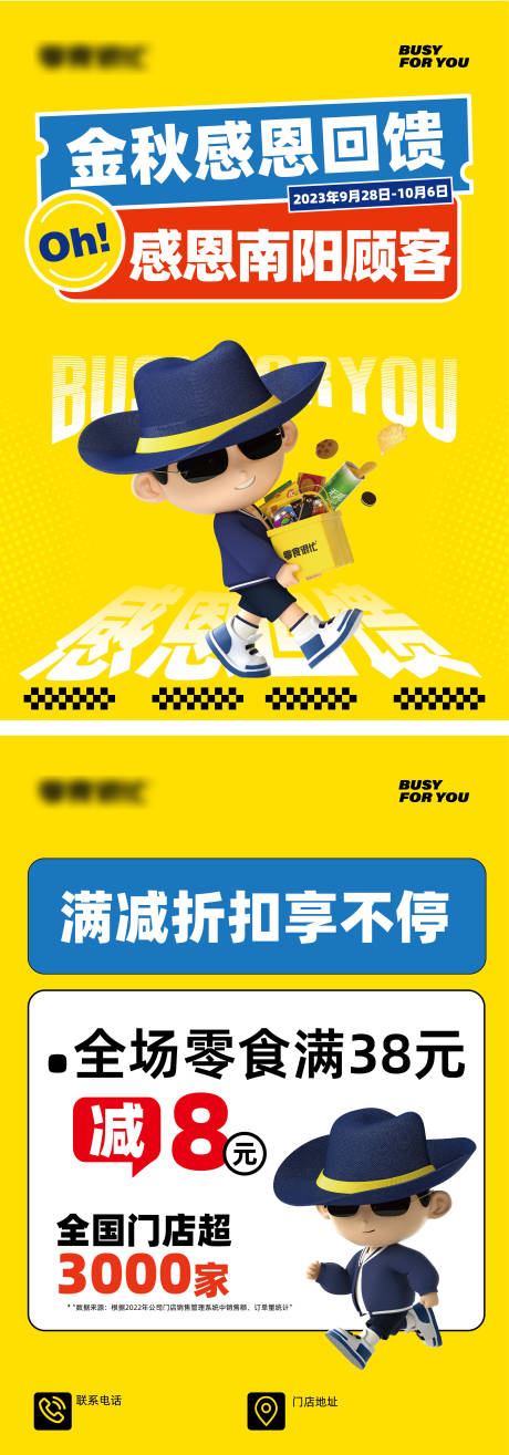 源文件下载【享设计】搜索编号：66970019676235514【零食促销活动DM宣传单】