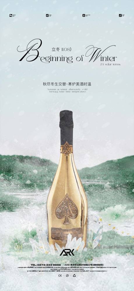 源文件下载【酒吧立冬节气移动端海报】编号：20720019979414560