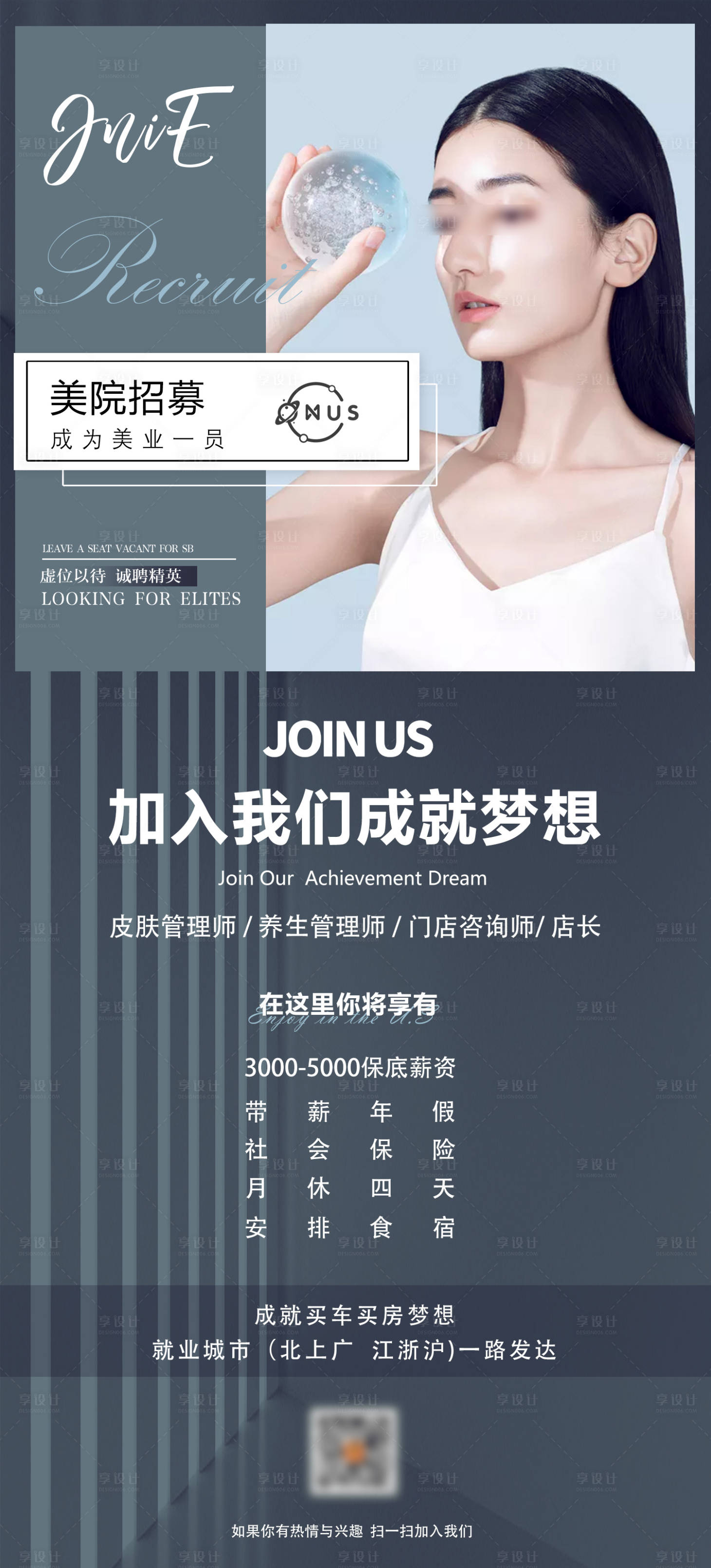 源文件下載【享設計】搜索編號：13030020039582949【招聘海報】