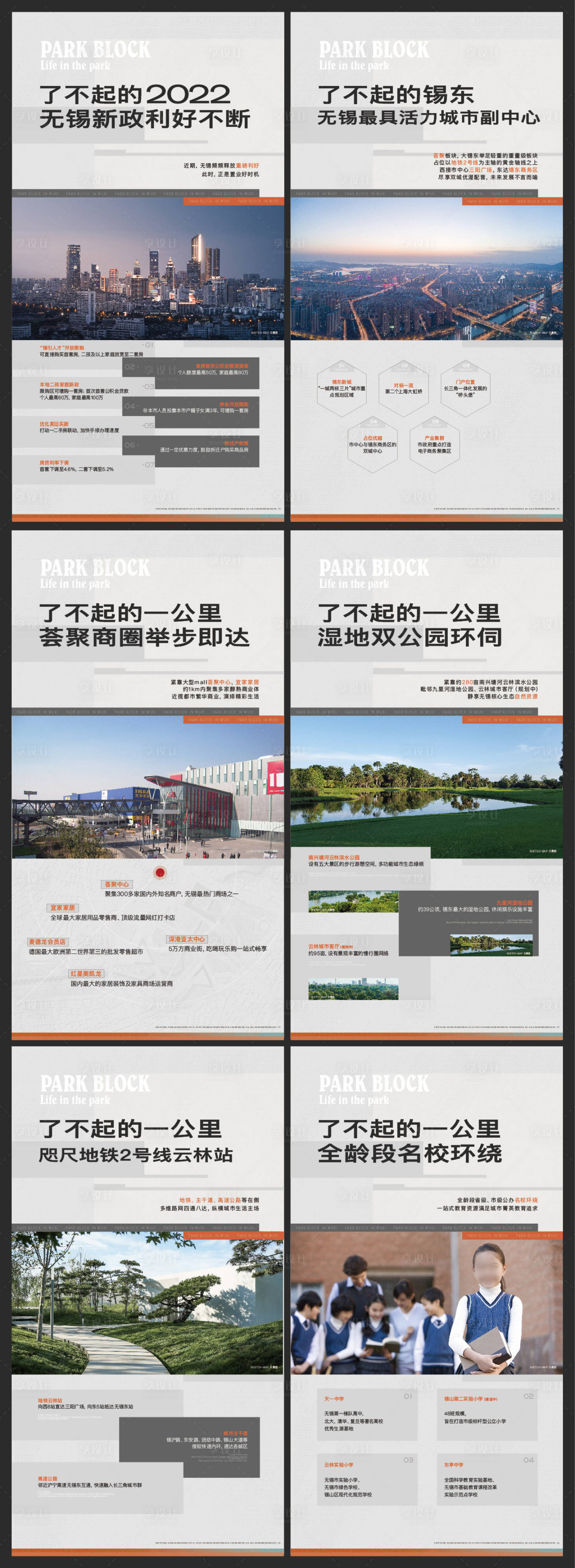 源文件下載【享設計】搜索編號：83520020007482889【售樓處價值點立牌海報】