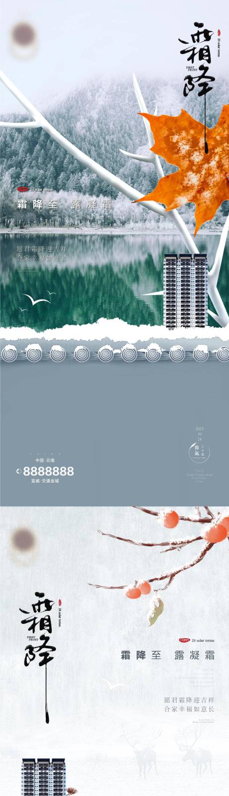 源文件下载【霜降节气海报】编号：42680019718171367