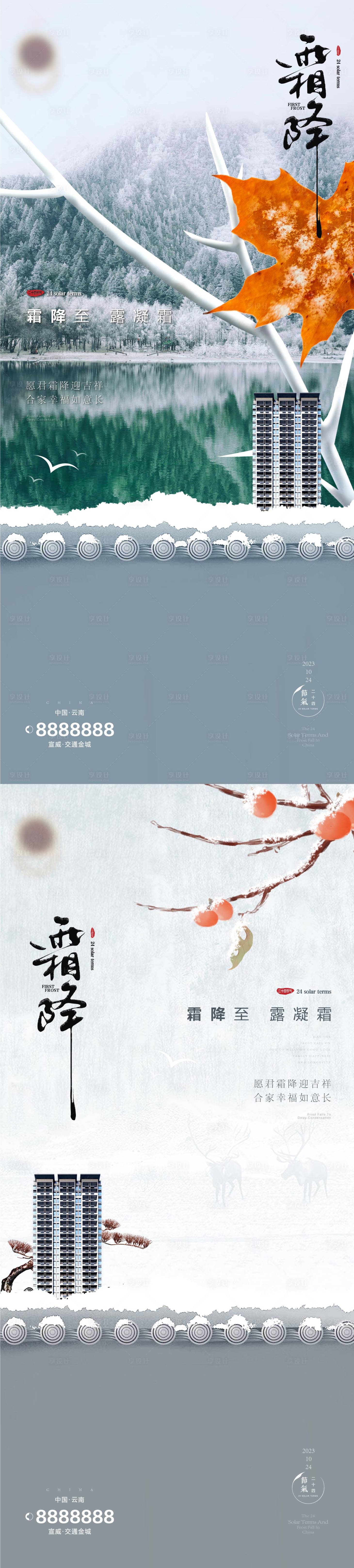 源文件下載【享設計】搜索編號：42680019718171367【霜降節氣海報】