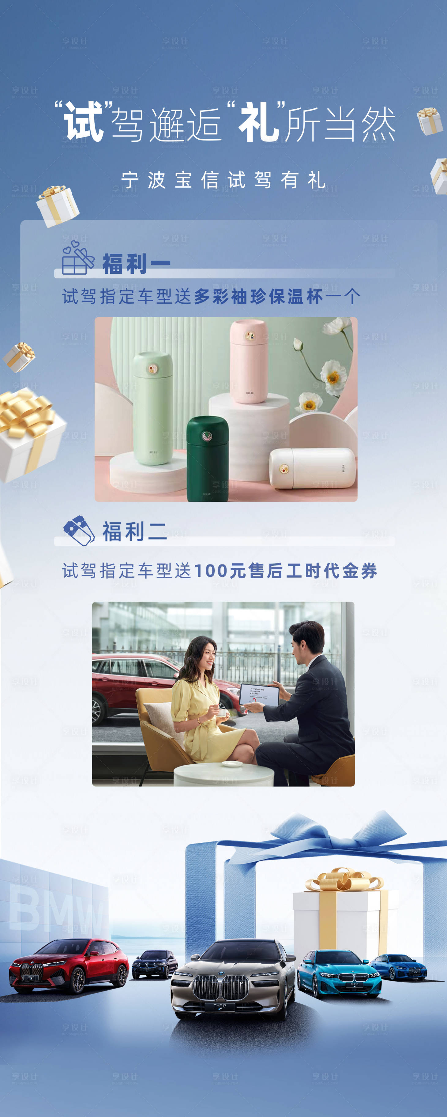 源文件下載【享設計】搜索編號：65970019880436425【試駕有禮活動立牌】