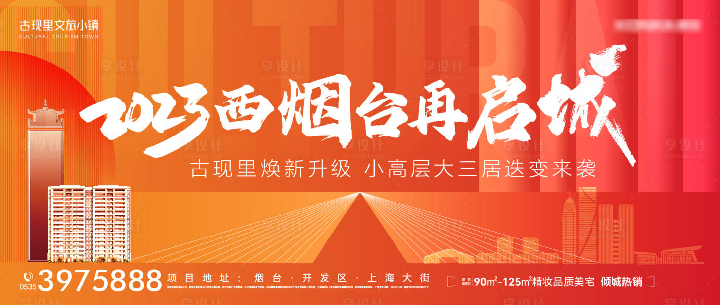 源文件下载【房地产主画面桁架展板】编号：79240019918199330