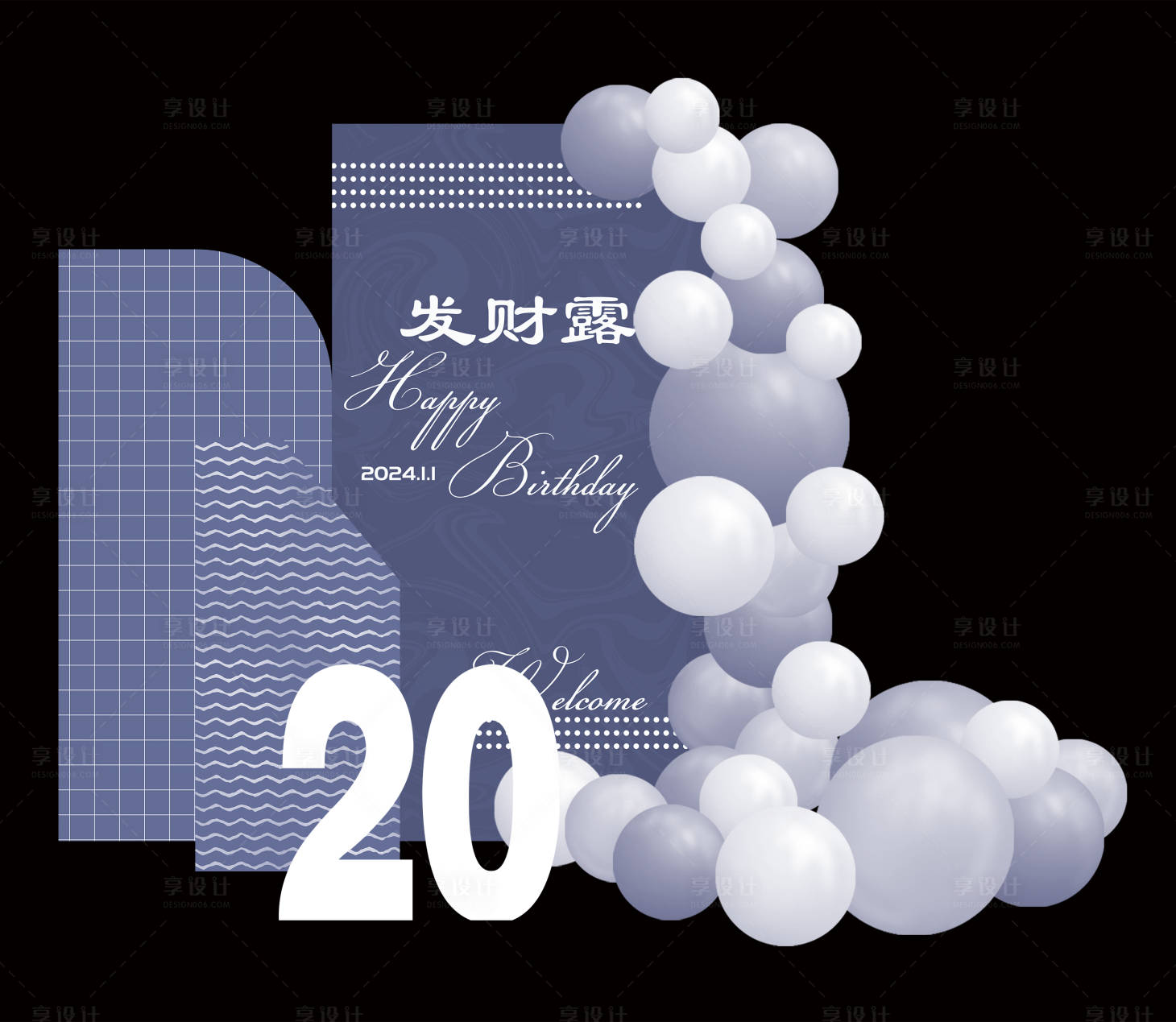 源文件下载【享设计】搜索编号：16950020086155812【雾霾蓝男生生日宴活动堆头美陈】