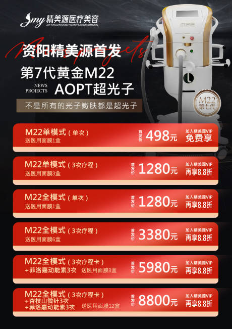 源文件下載【M22超光子宣傳海報(bào)展板】編號(hào)：42730019599689208