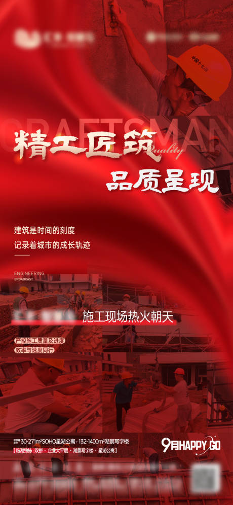 源文件下载【地产工程海报】编号：69410019902207097