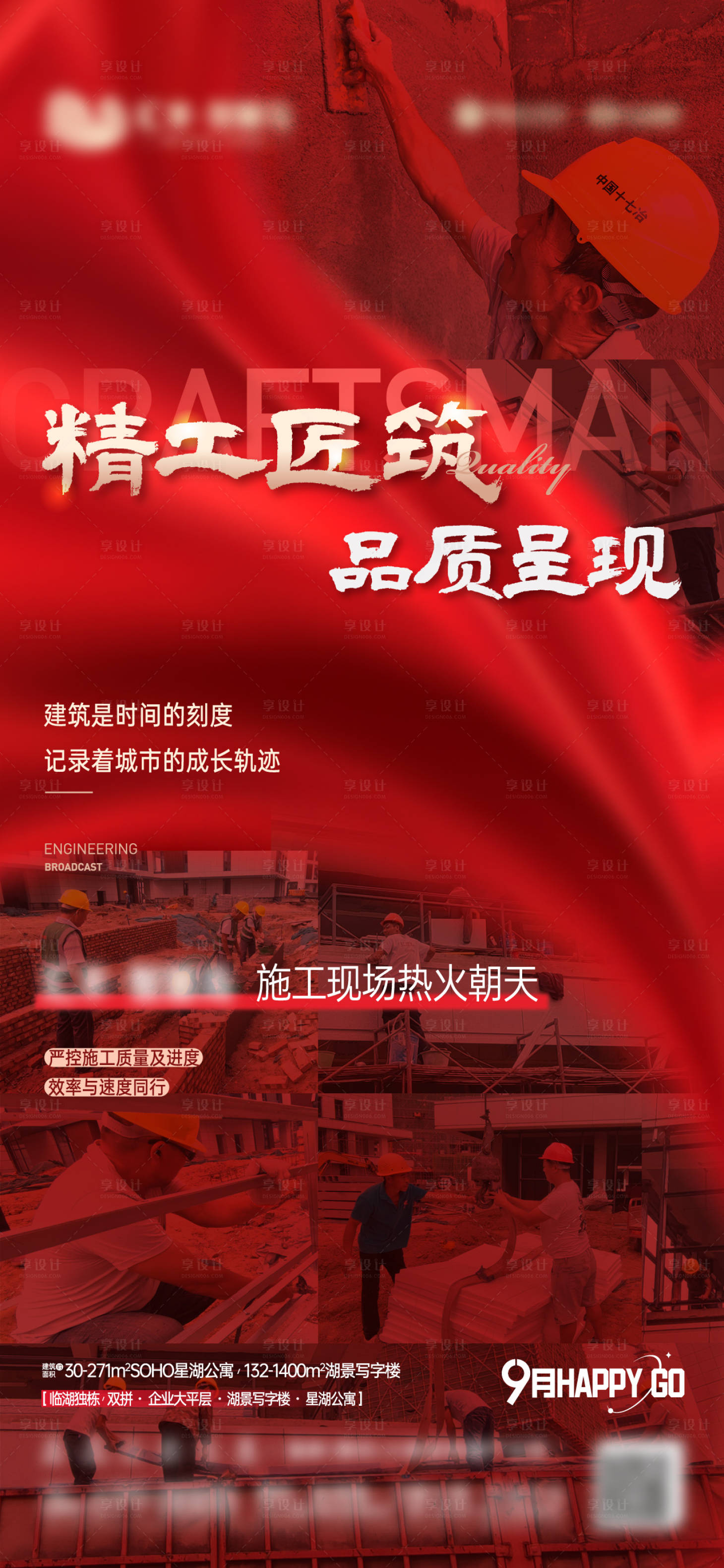源文件下载【享设计】搜索编号：69410019902207097【地产工程海报】