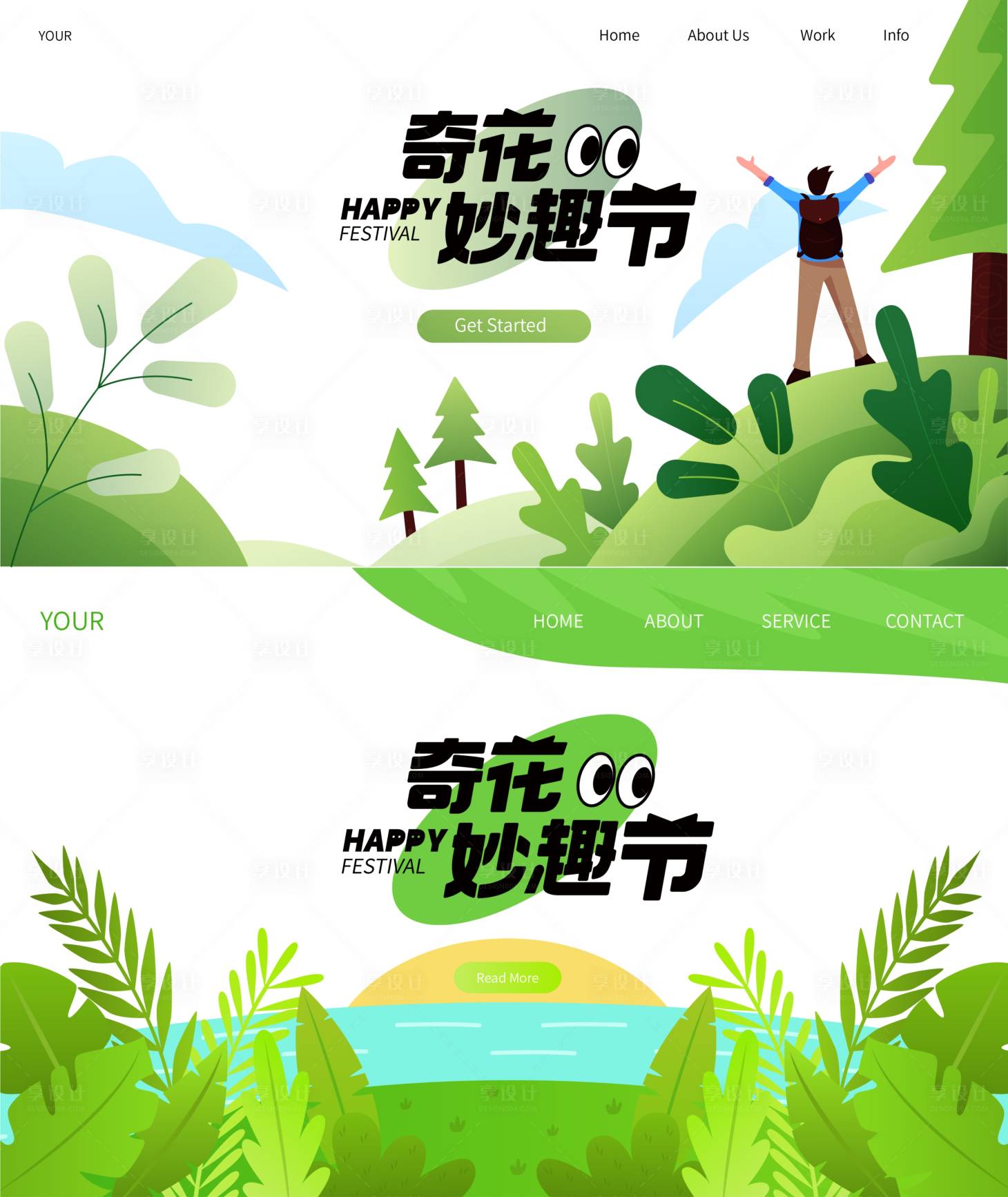 源文件下载【享设计】搜索编号：75870019797961889【主KV设计】