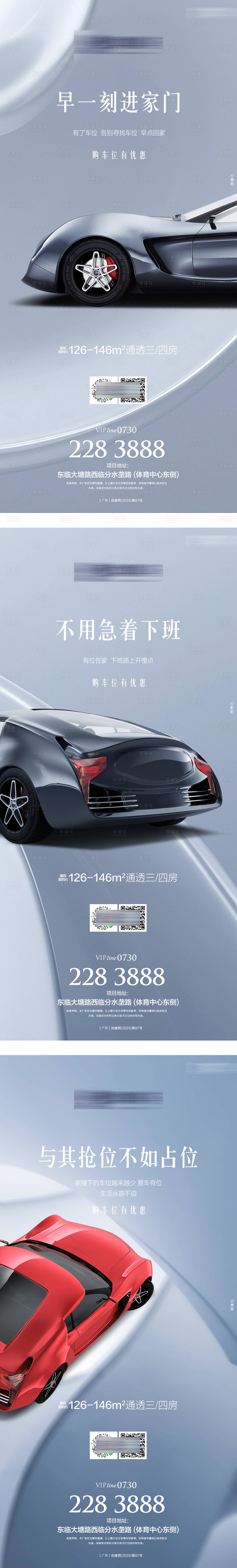 源文件下載【享設計】搜索編號：30370019675077214【地產車位海報】