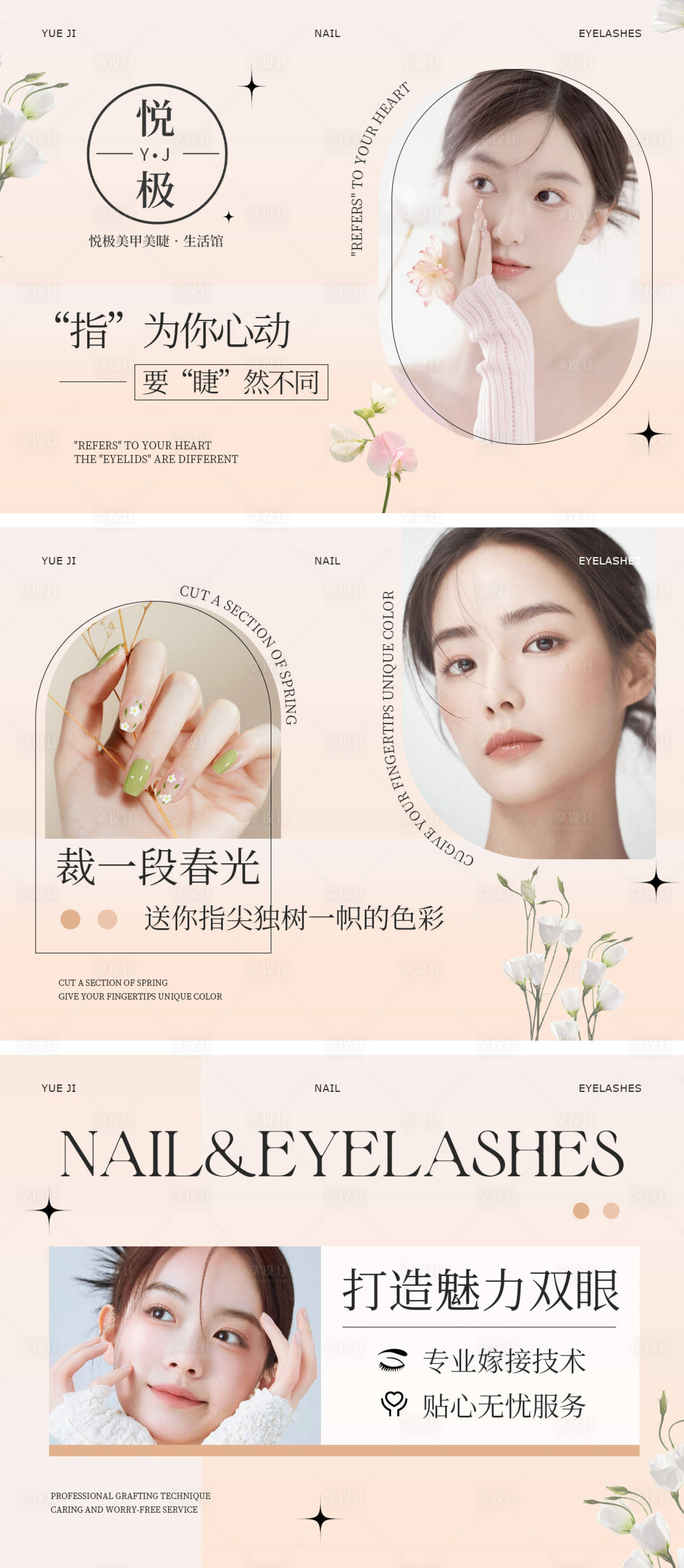 源文件下载【享设计】搜索编号：78050019841251313【简约干净美睫美睫】