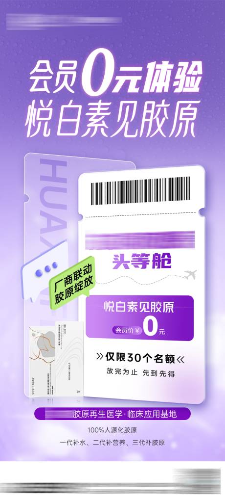 源文件下载【胶原换购活动海报】编号：10950019963772334