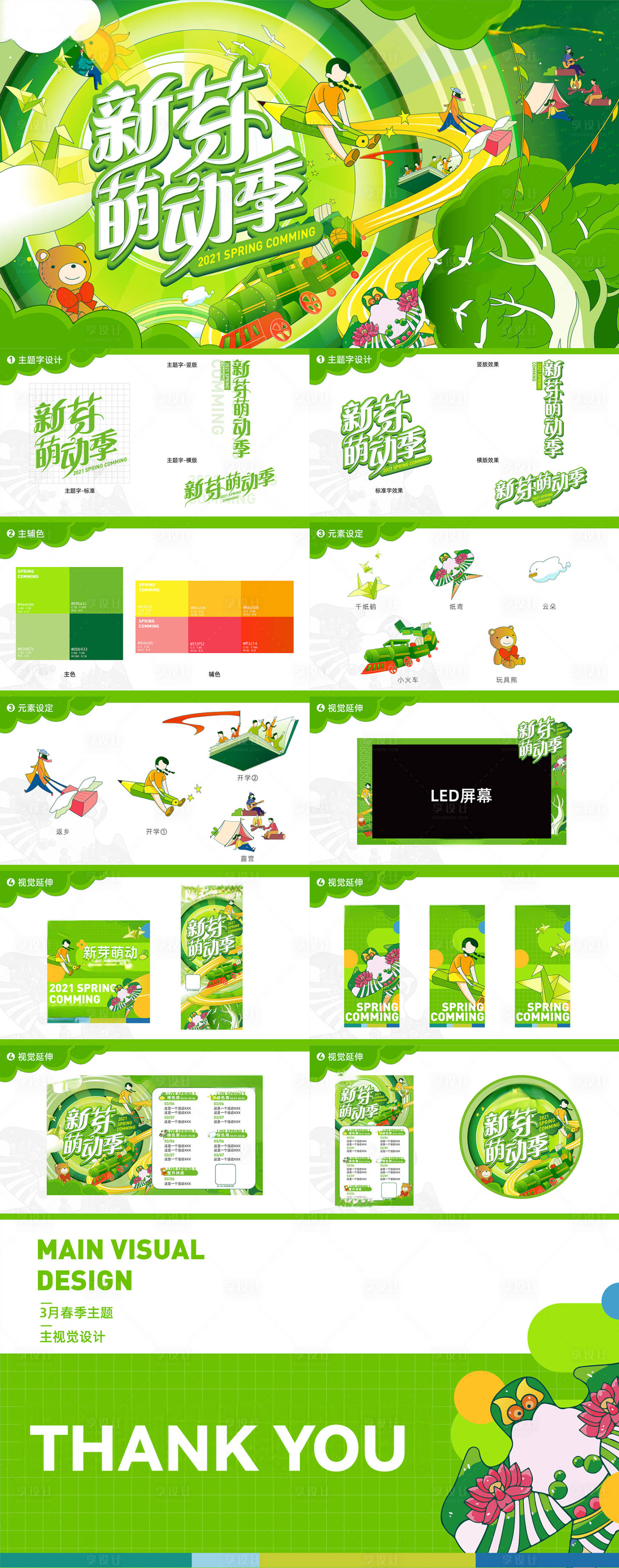源文件下載【享設計】搜索編號：62070019925136350【春秋出游戶外露營主視覺】