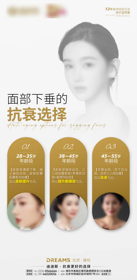 源文件下载【医美科普海报】编号：59780019650329588
