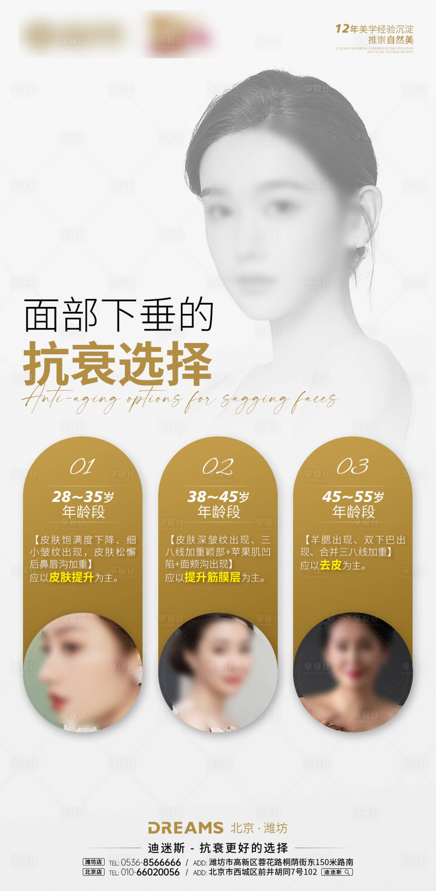 源文件下載【享設計】搜索編號：59780019650329588【醫美科普海報】