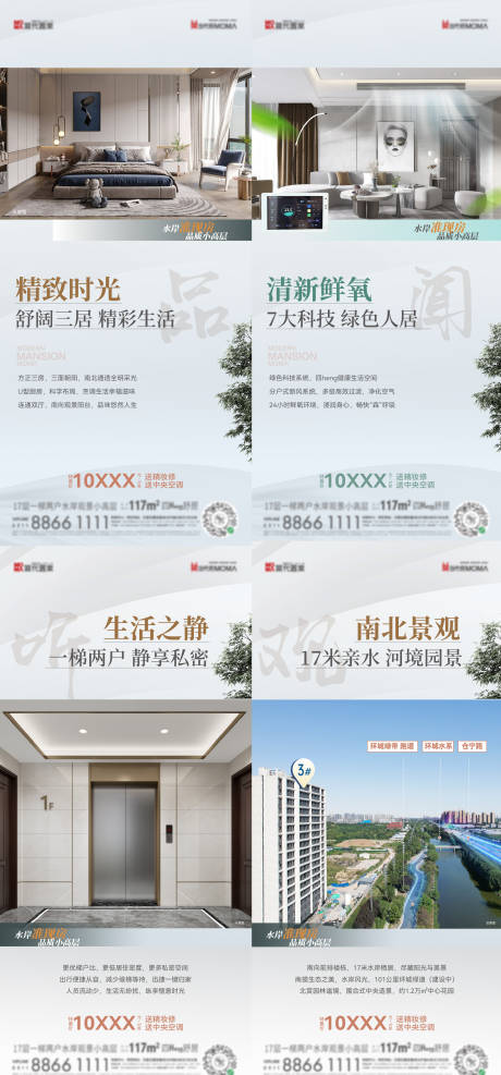 源文件下載【享設計】搜索編號：17340020043731453【地產戶型價值點系列海報】