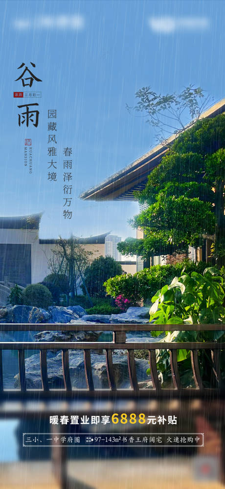 源文件下载【新中式谷雨海报】编号：11370019812236961