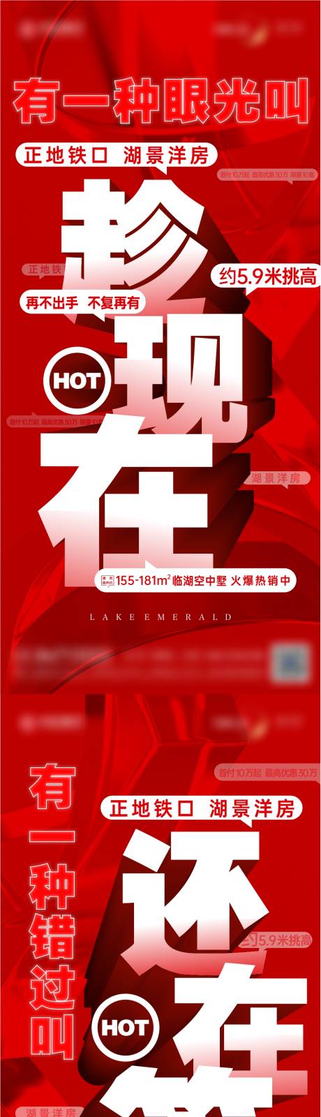 源文件下载【红色热销创意大字报海报】编号：20231007155132384