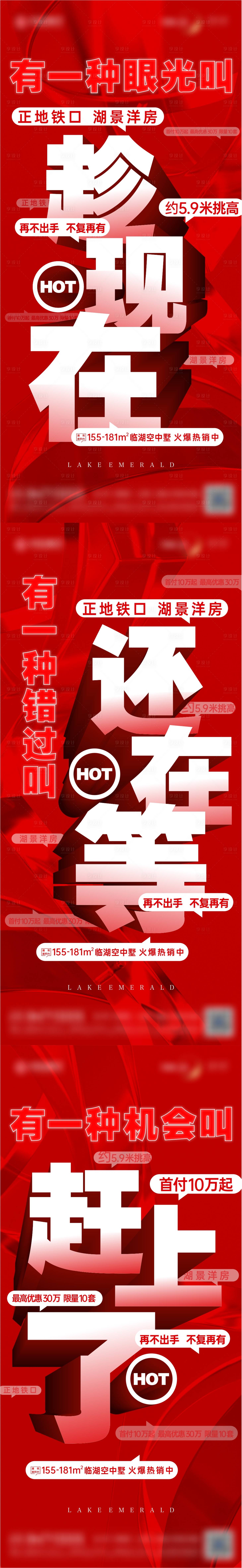 源文件下载【红色热销创意大字报海报】编号：17970019659879872