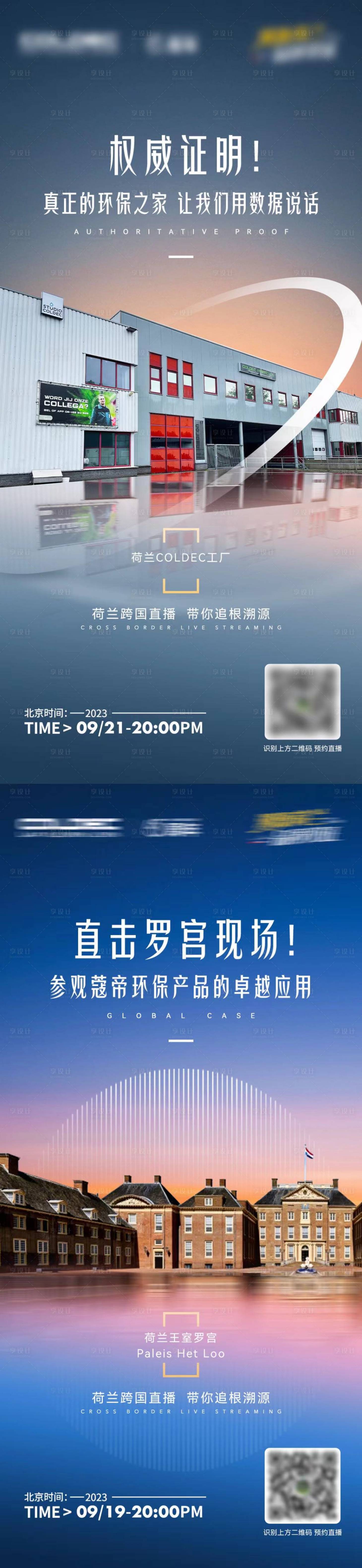 源文件下载【享设计】搜索编号：11790019712606680【直播宣传海报】