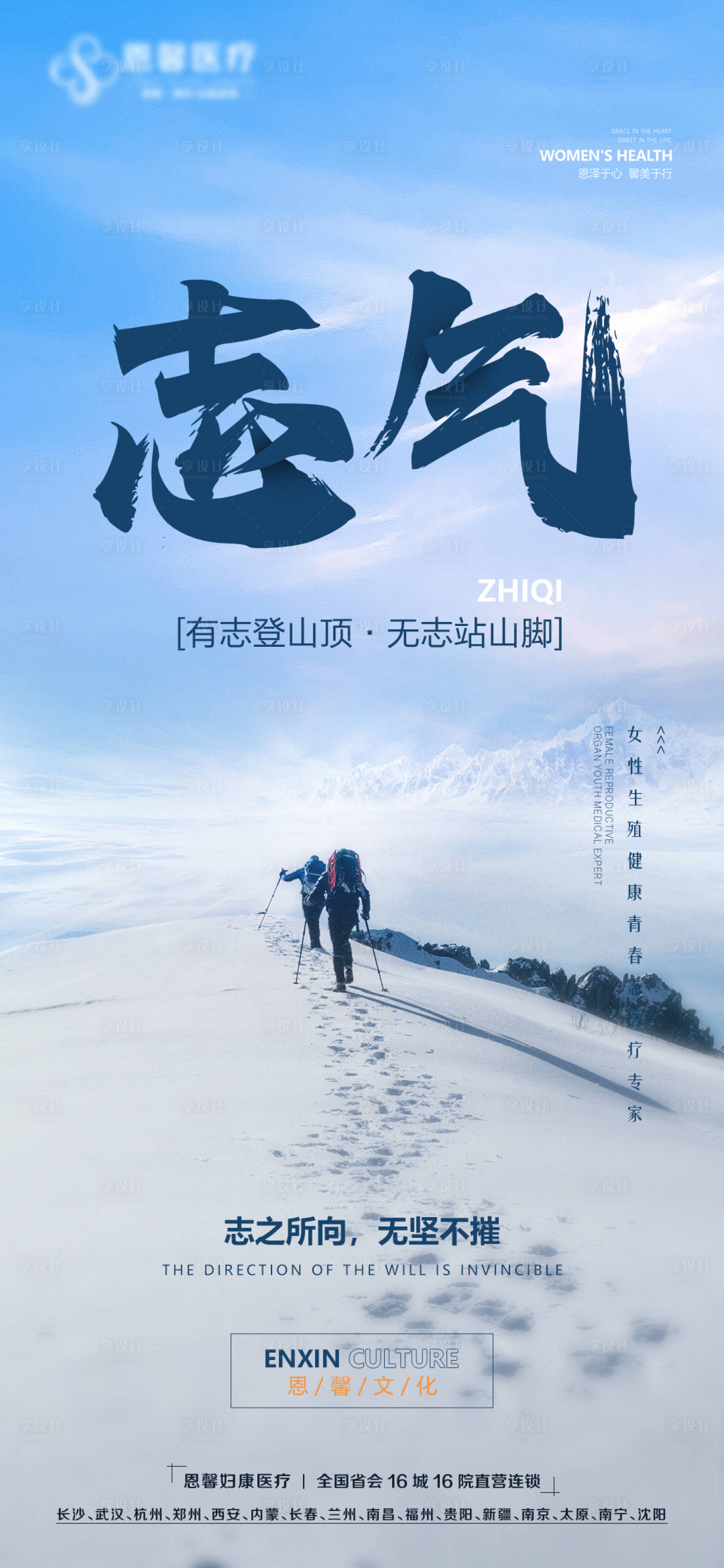 源文件下載【享設計】搜索編號：54340020026418289【志氣海報】
