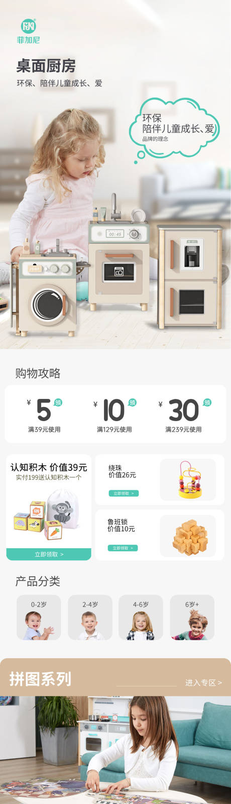 源文件下载【儿童玩具电商详情页】编号：25590019882371121