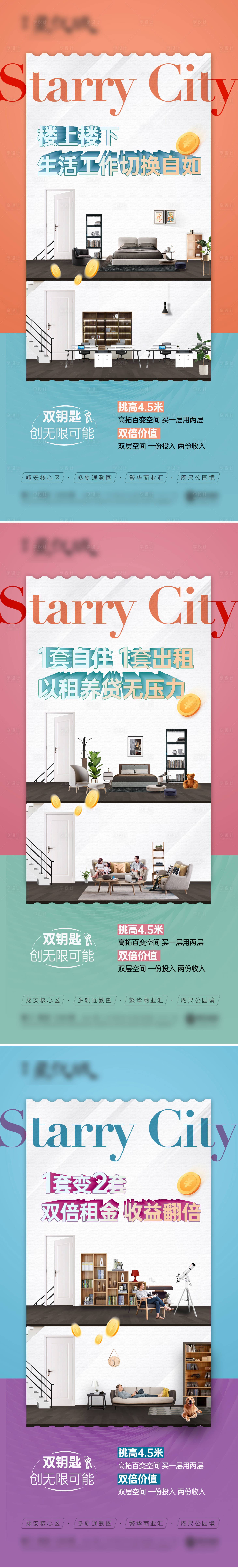 源文件下载【享设计】搜索编号：83040019697982752【房地产公寓价值系列图】