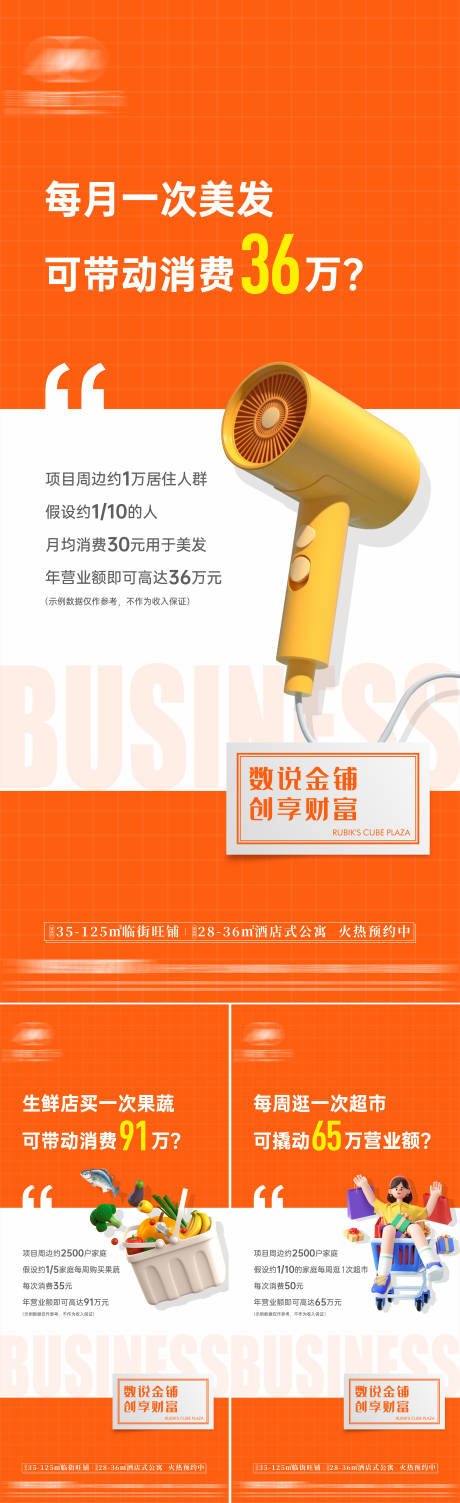 源文件下载【享设计】搜索编号：68680020106322473【地产商铺价值点系列海报】