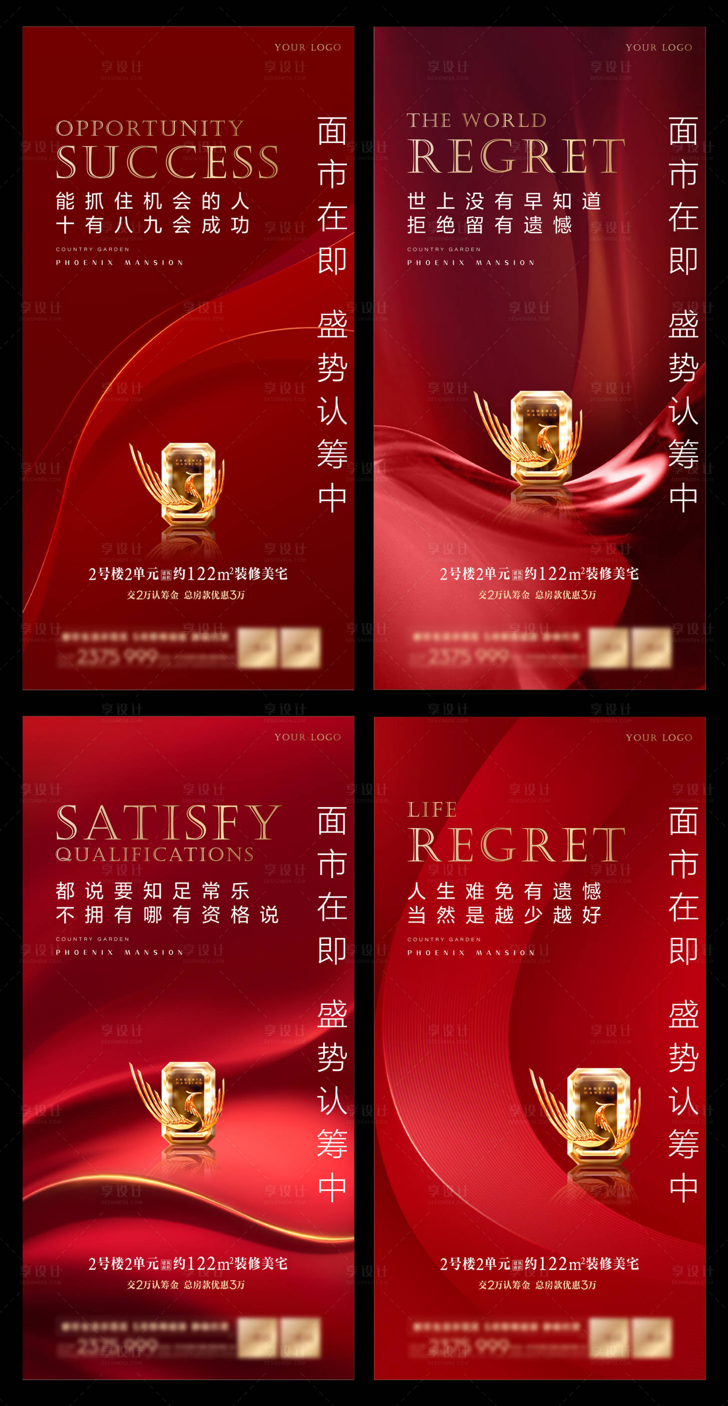 源文件下载【享设计】搜索编号：55760019983573118【开盘加推热销】