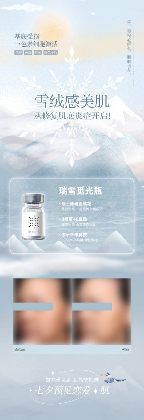源文件下载【瑞雪觅光瓶海报】编号：45210019737192009