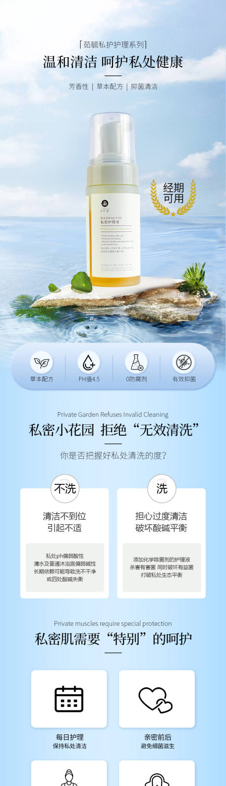 源文件下载【私护洗液详情页】编号：84370020047435136