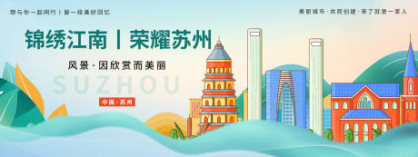 源文件下载【苏州城市旅游背景板】编号：20231013083046418